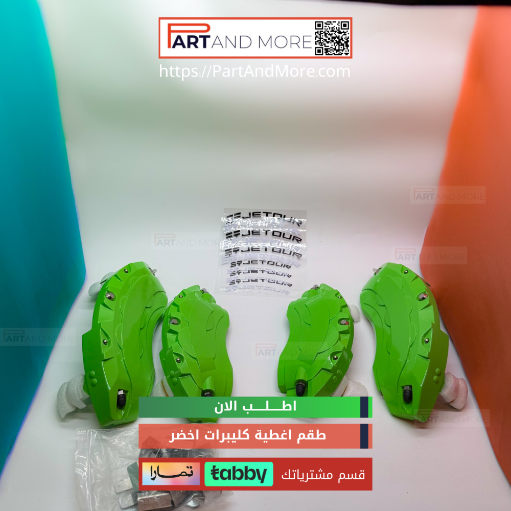 طقم غطاء كليبرات اخضر - جيتور T2