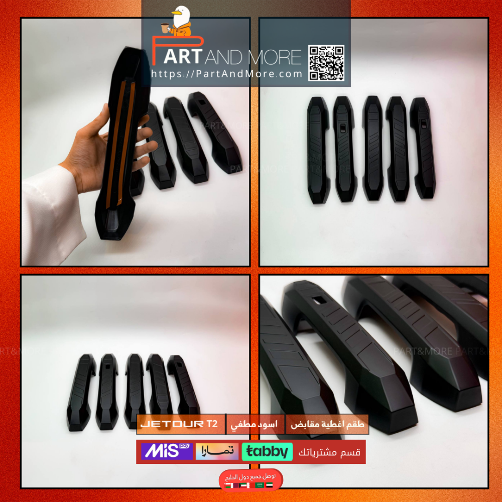 غطاء مقابض اسود مطفي جيتور T2