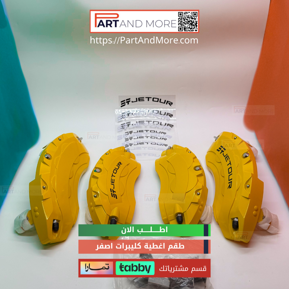 طقم غطاء كليبرات اصفر - جيتور T2
