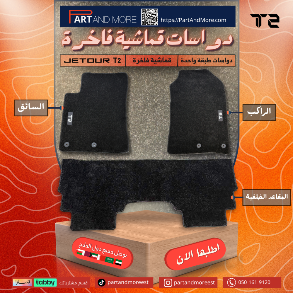 دواسات قماشية طبقة واحدة جيتور T2