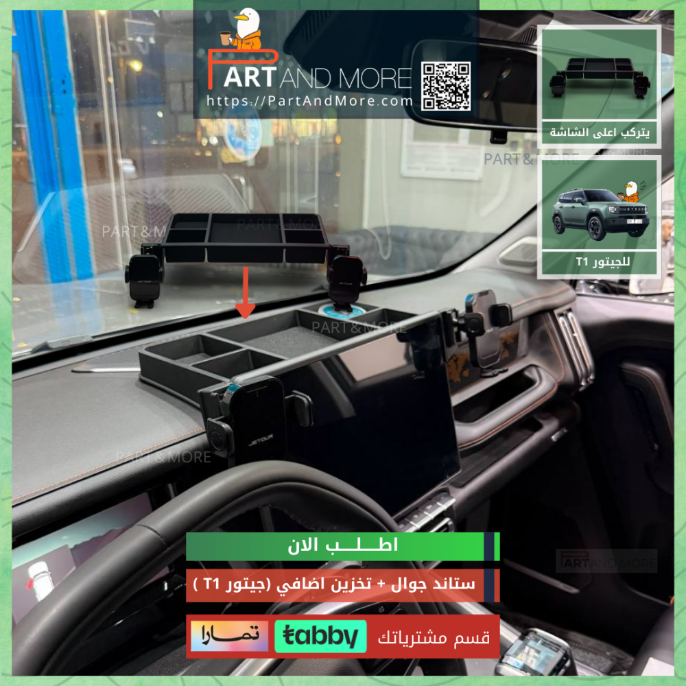 ستاند جوال مع تخزين اضافي اعلى الشاشة جيتور T1