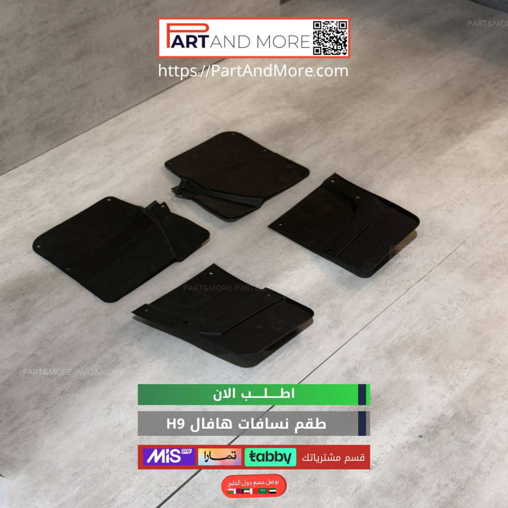 نسافات هافال H9