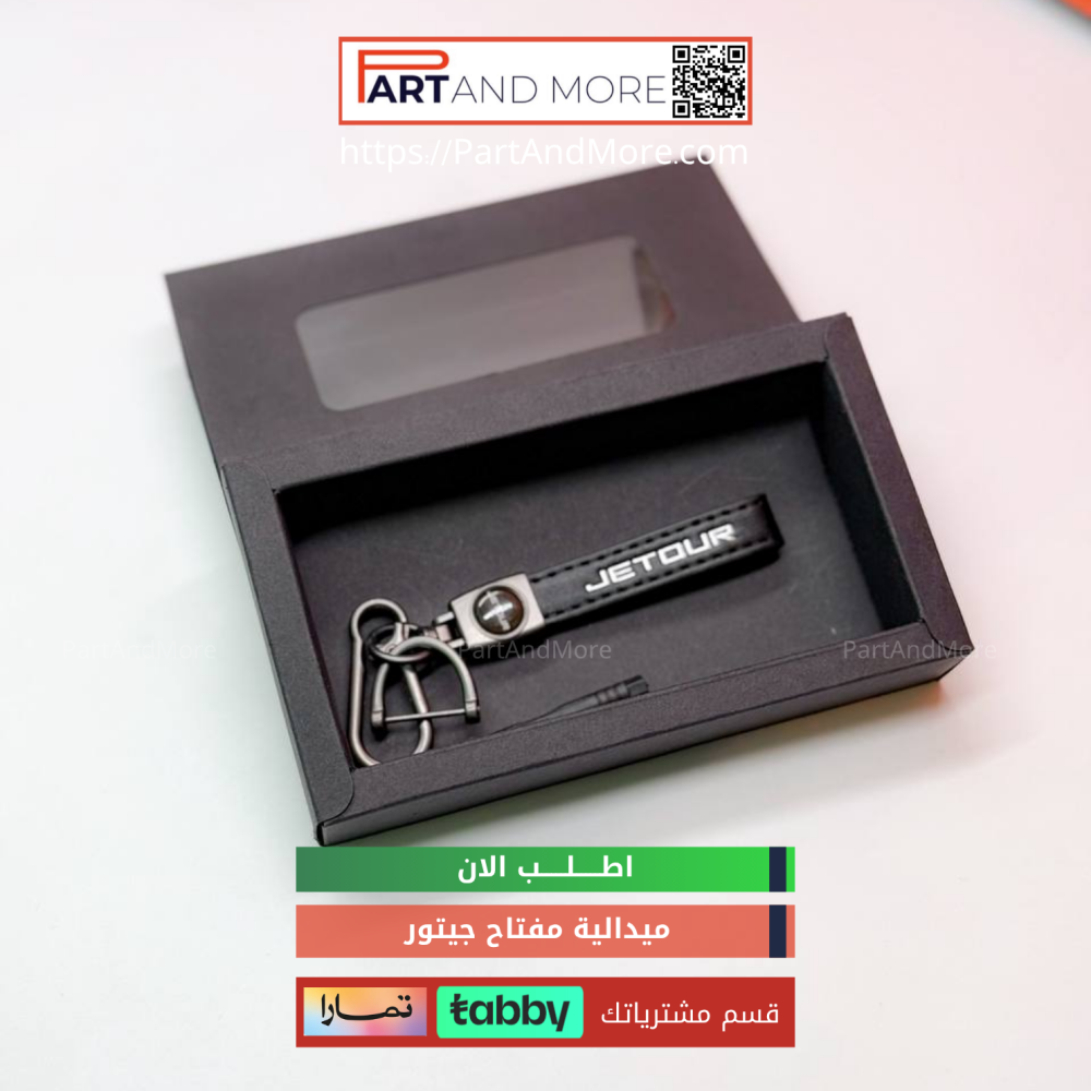 ميدالية مفتاح جيتور