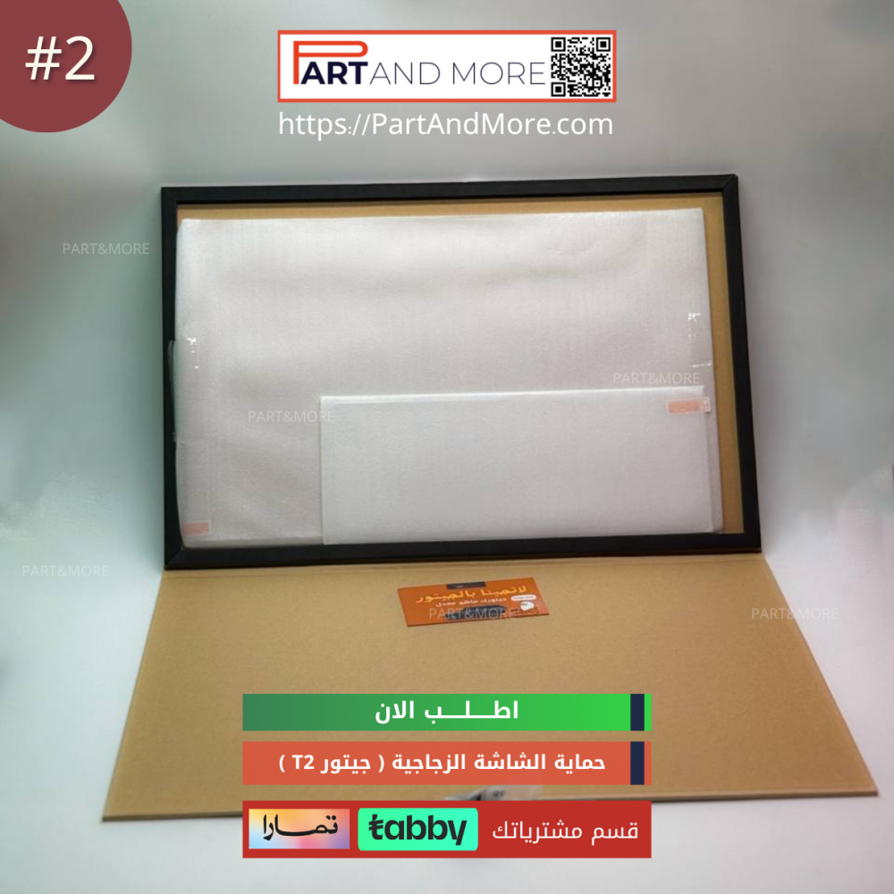 طقم حماية شاشة جيتور T1-T2  - شاشة حماية زجاجية