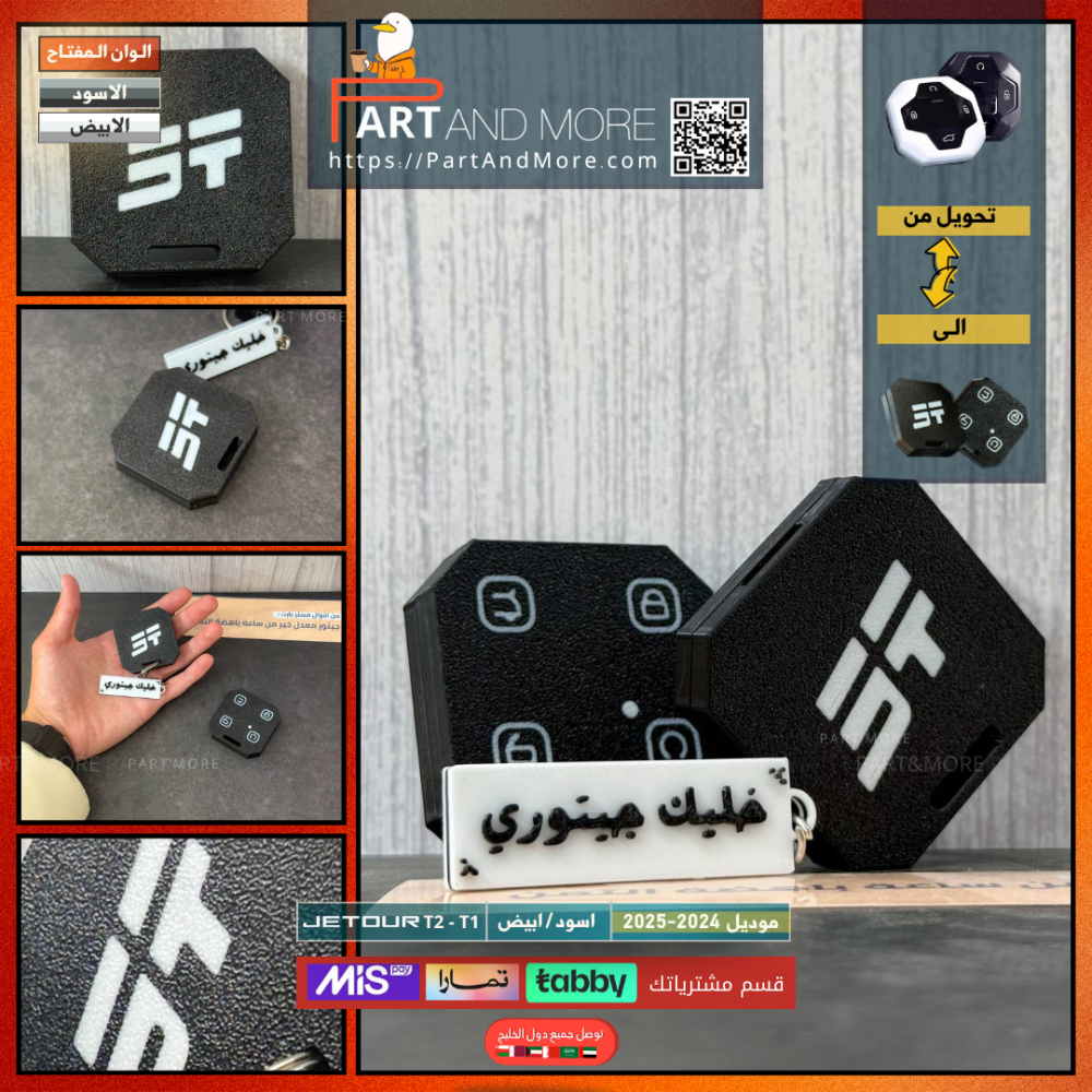 مفتاح جيتور T2 اسود/ ابيض (2024-2025)