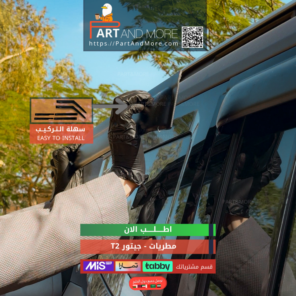 مطريات او شمسيات للجيتور T2 - هوايات