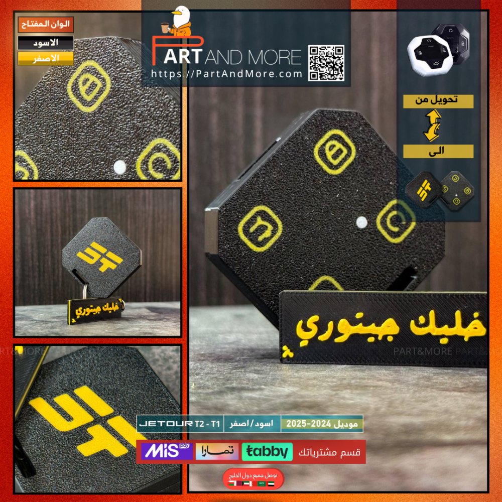 مفتاح جيتور T2 - T1 اسود/اصفر- موديل(2024-2025)