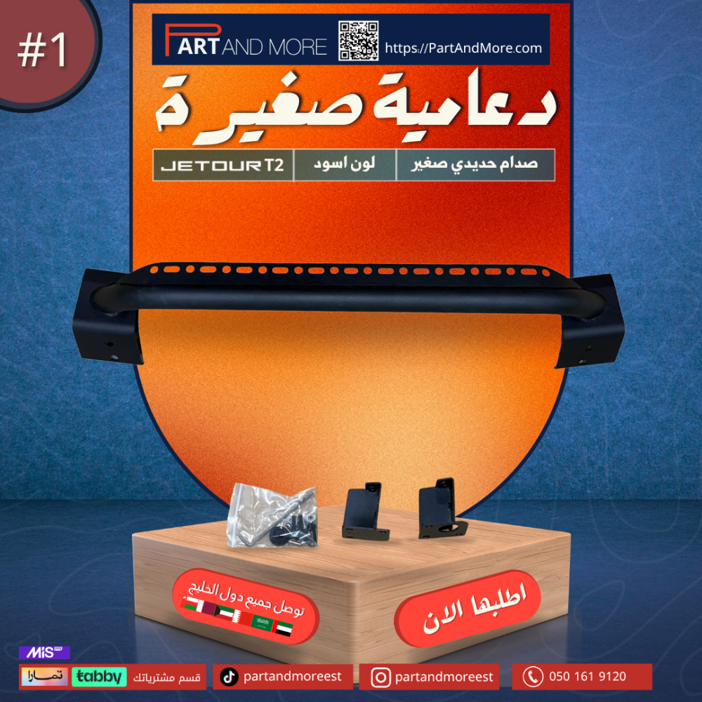 دعامية صغيرة (صدام ) #1 - للجيتور T2