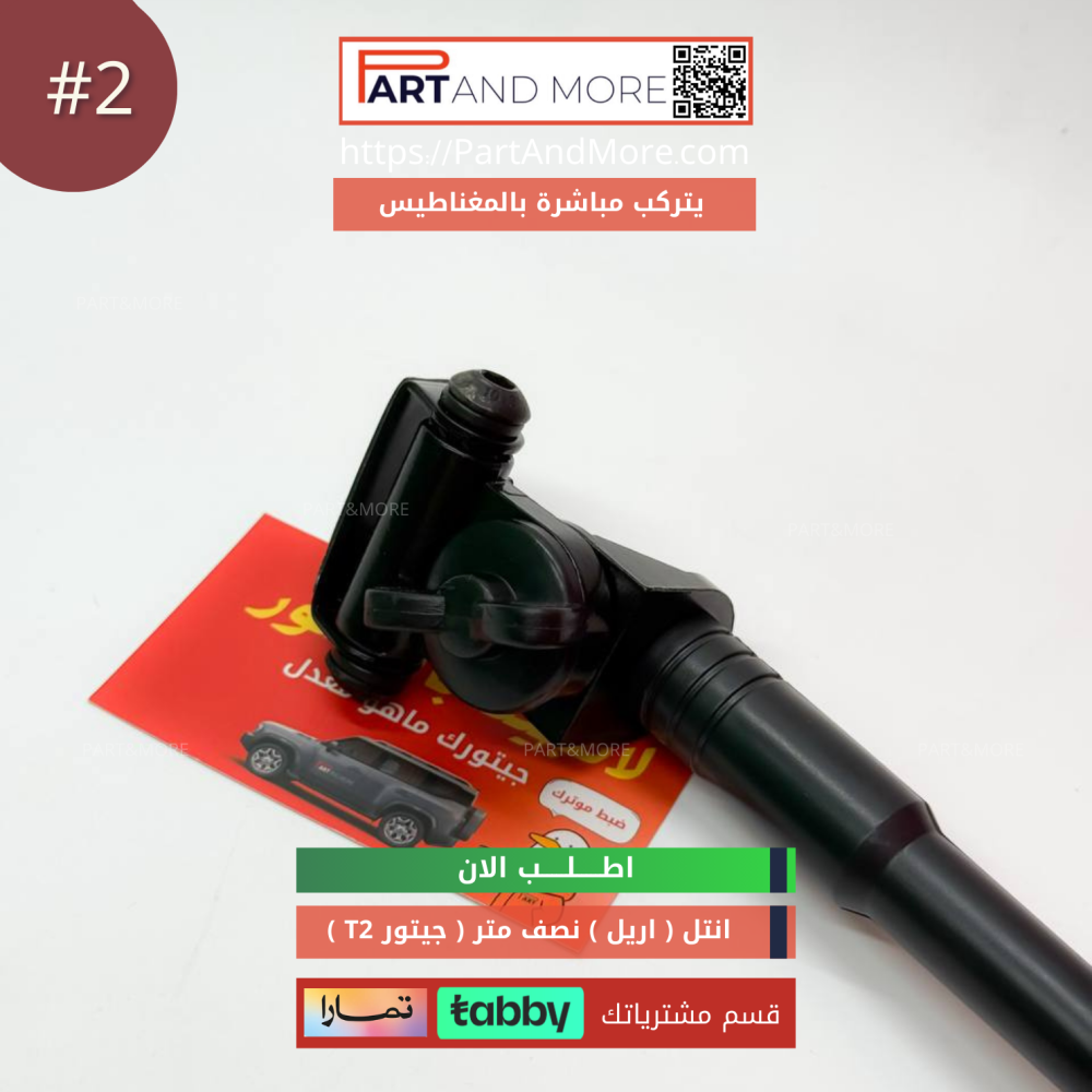 انتل ( اريل ) حجم كبير جيتورT2 يتركب