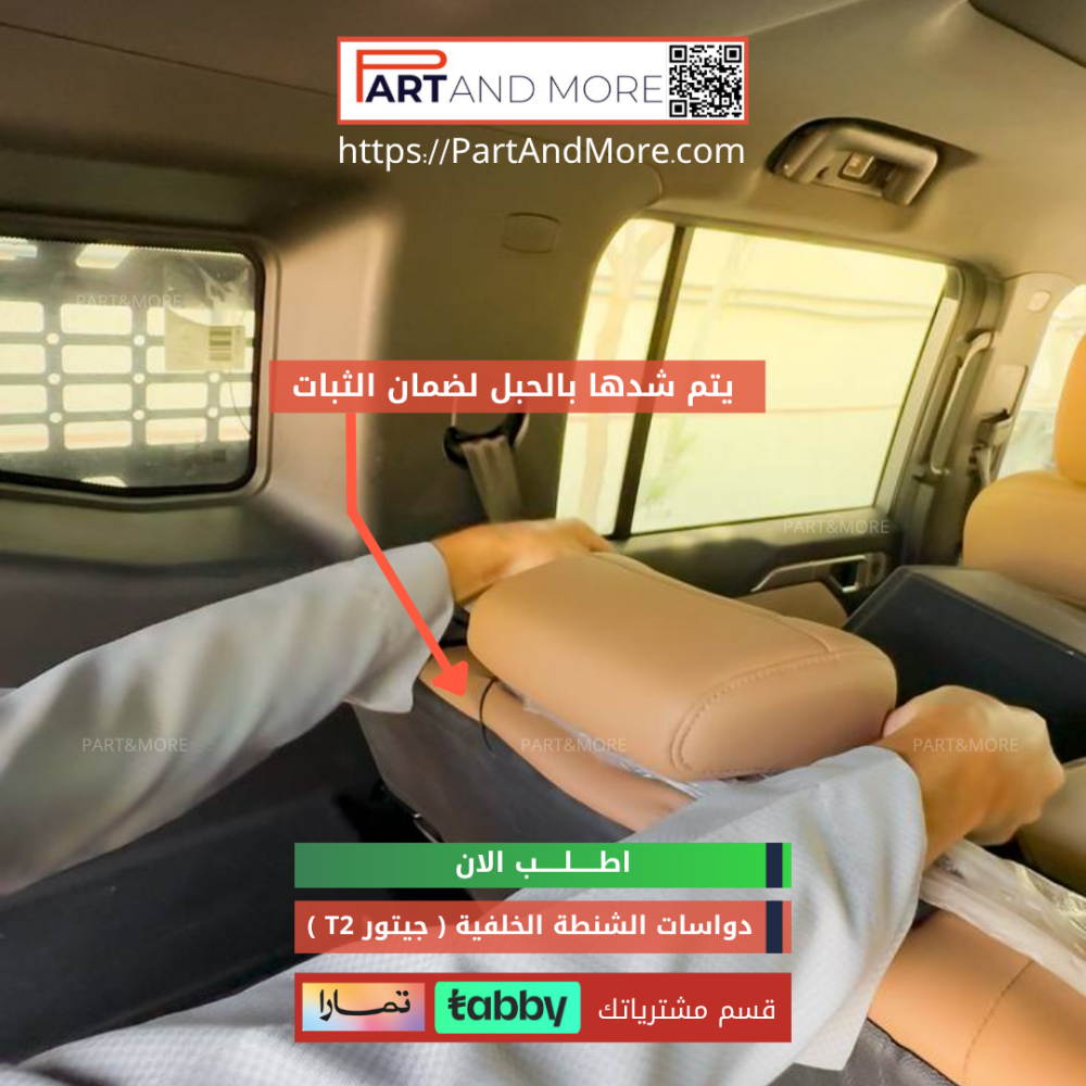 طقم دواسات الشنطة الخلفية - جيتور T2