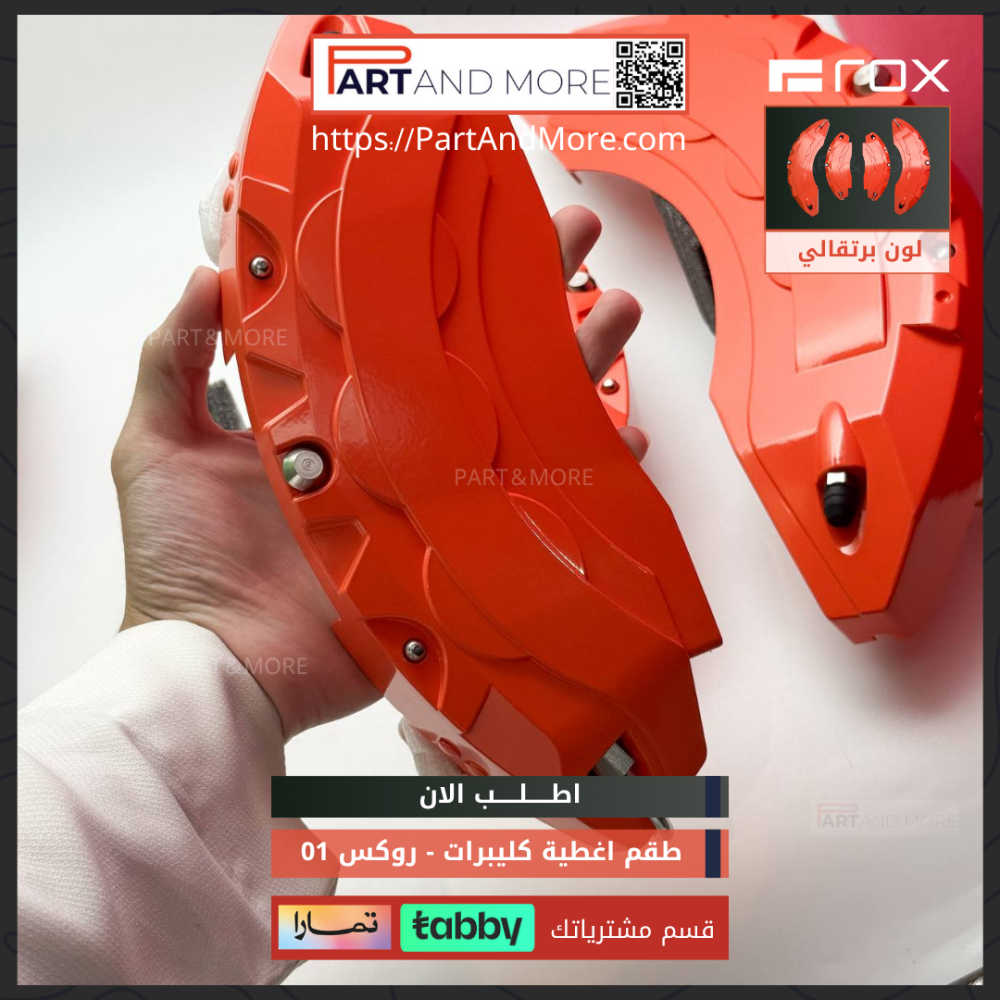 طقم غطاء كليبرات برتقالي- روكس 01