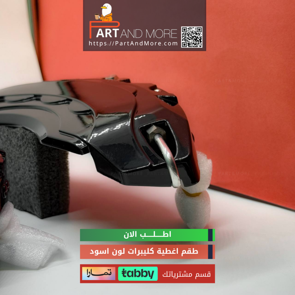 طقم غطاء كليبرات اسود - جيتور T2