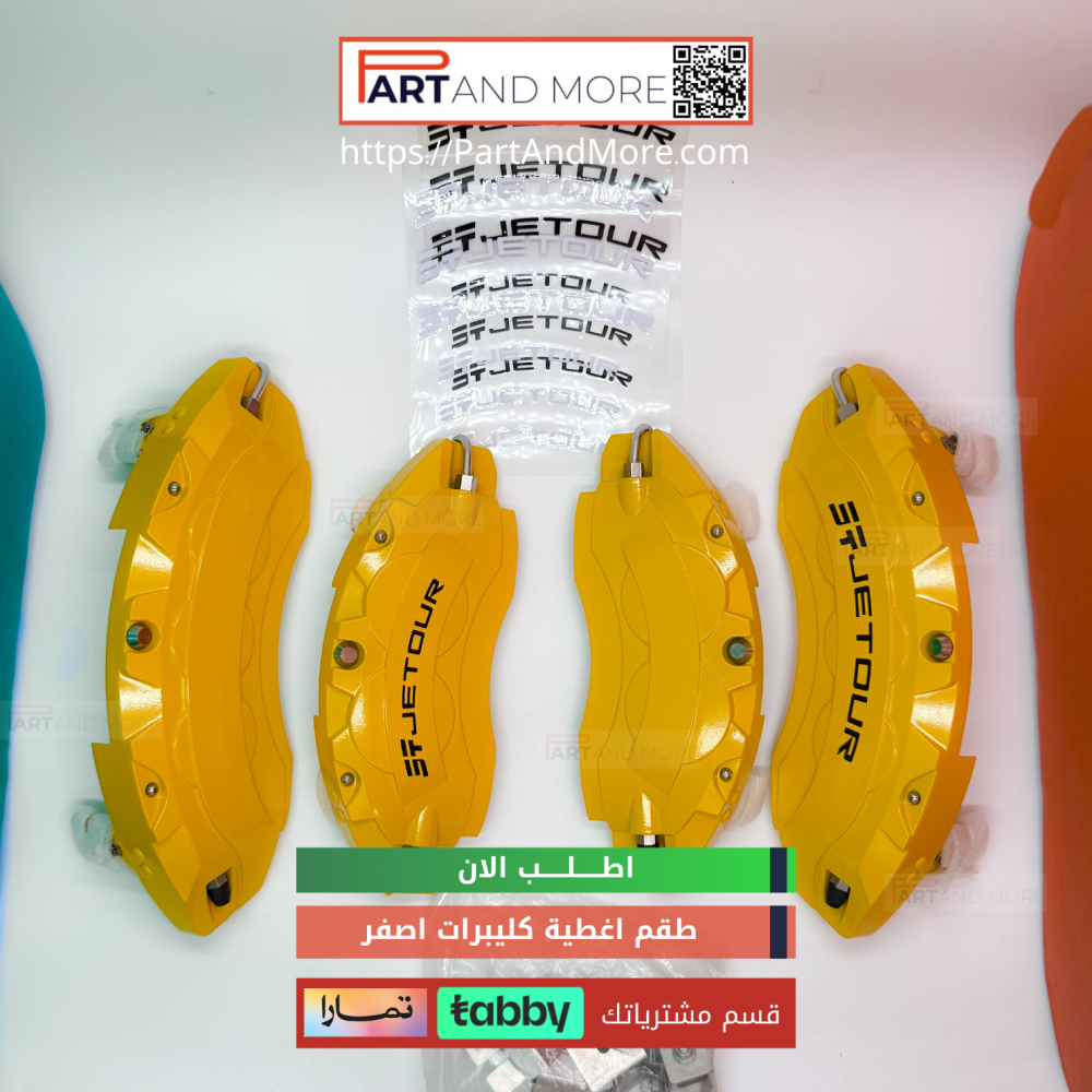 طقم غطاء كليبرات اصفر - جيتور T2