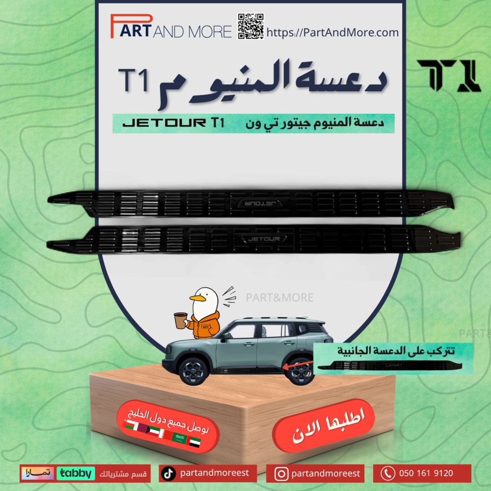 طقم دعسة اسود لماع ( حبة ×2 )  جانبية المنيوم للجيتور T1