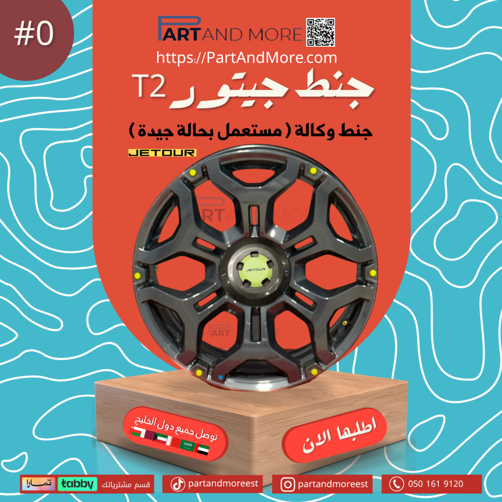 جنط جيتور t2