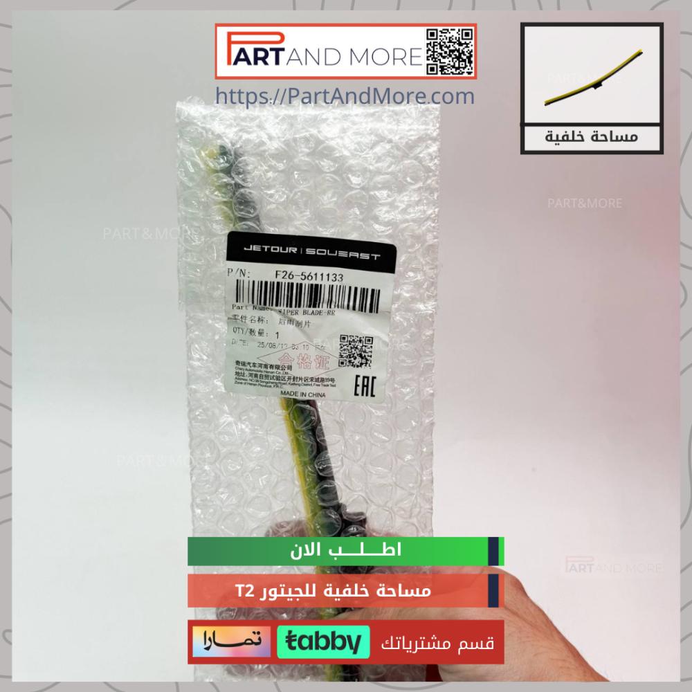 مساحة خلفية - جيتور T2