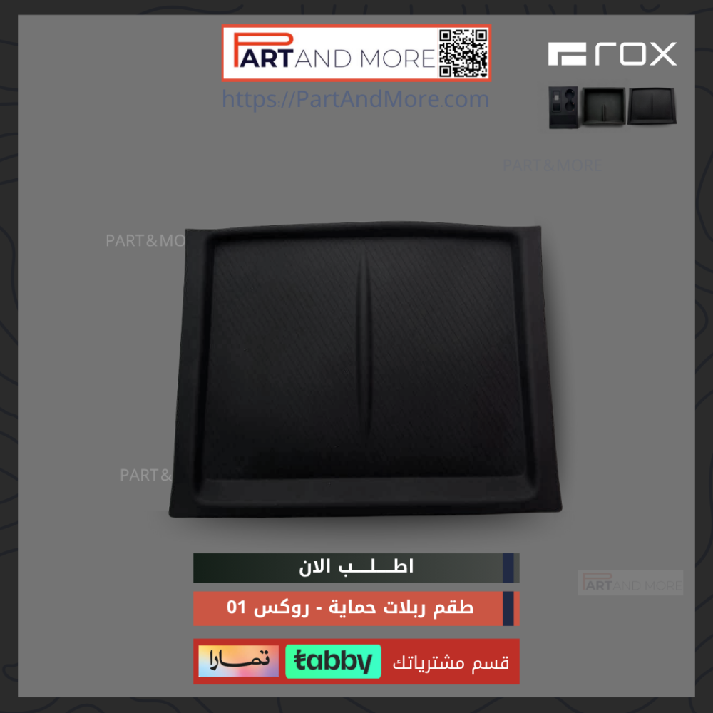 طقم ربلات الحماية  - روكس 01