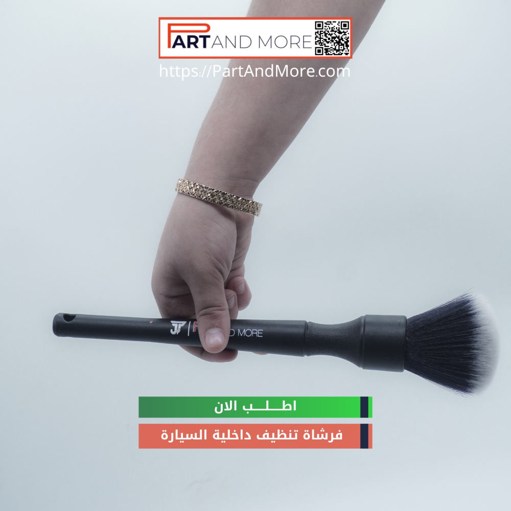 فرشاة تنظيف داخلية السيارة