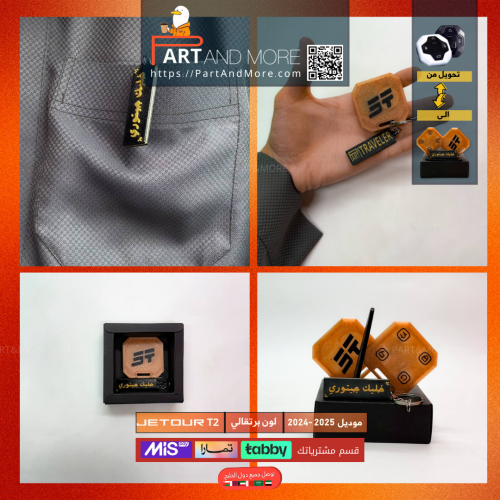 مفتاح جيتور T2-T1 برتقالي - موديل(2024-2025)