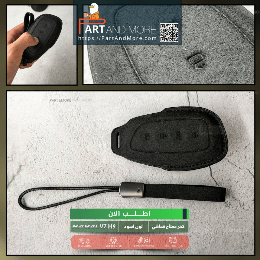 كفر مفتاح قماشي  - هافال H9-V7