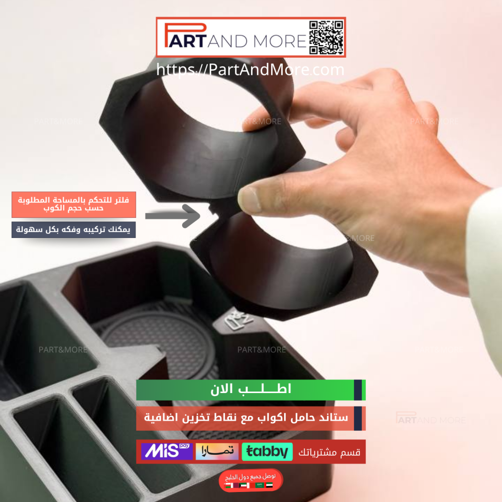 ستاند حامل اكواب مع نقاط تخزين اضافية T2 - كوب هولدر