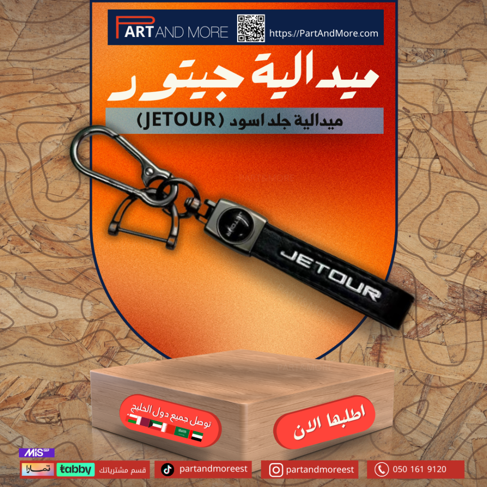 ميدالية مفتاح جيتور