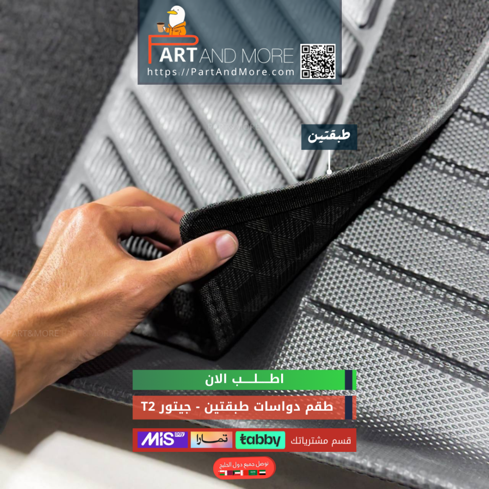 دواسات طبقتين جيتور T2 ( الشنطة طبقة وحده )