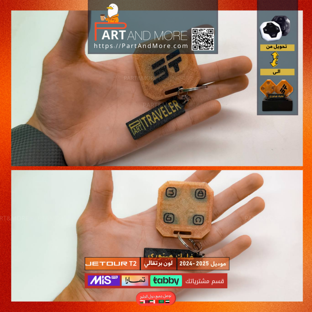 مفتاح جيتور T2-T1 برتقالي - موديل(2024-2025)