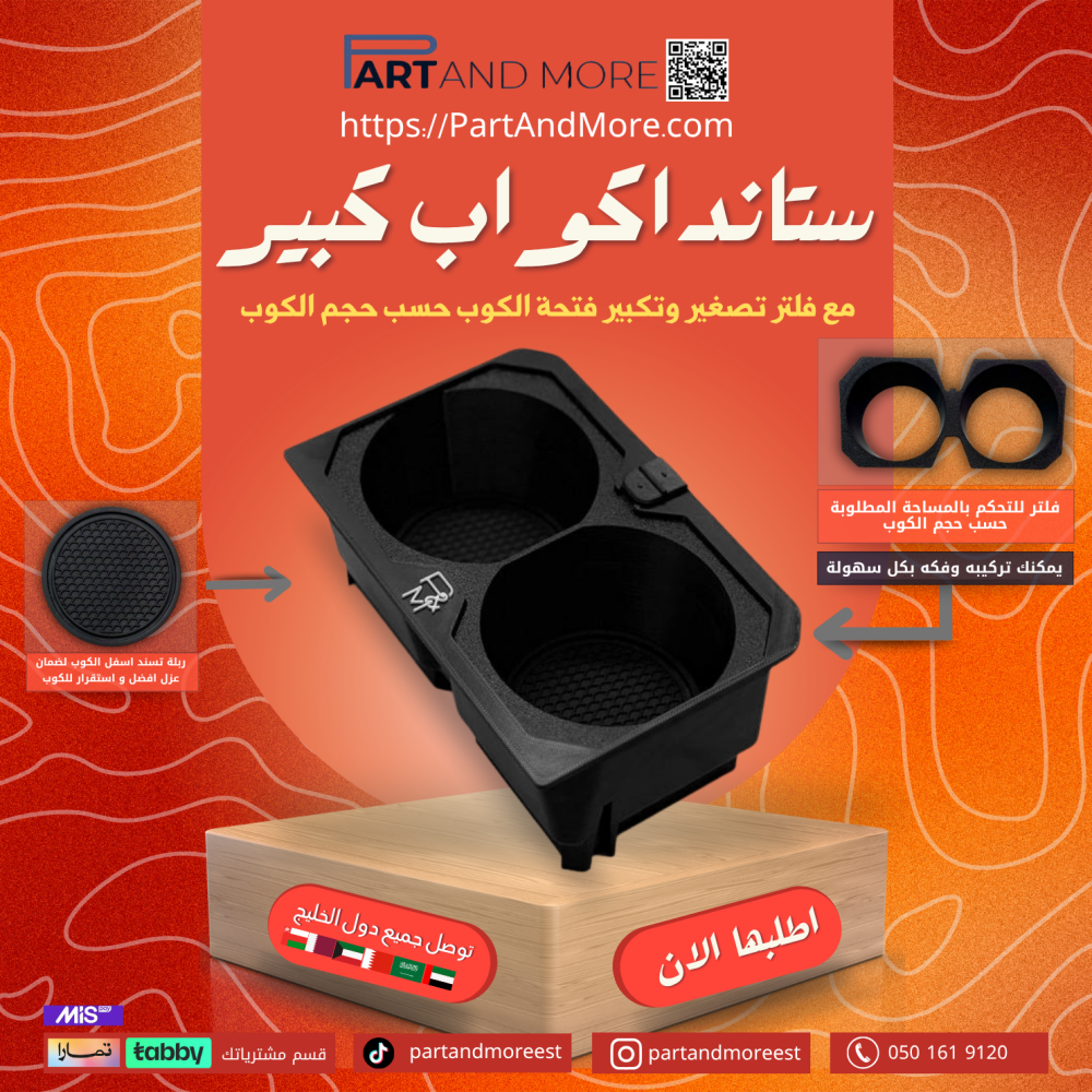 حاملة اكواب للسياره