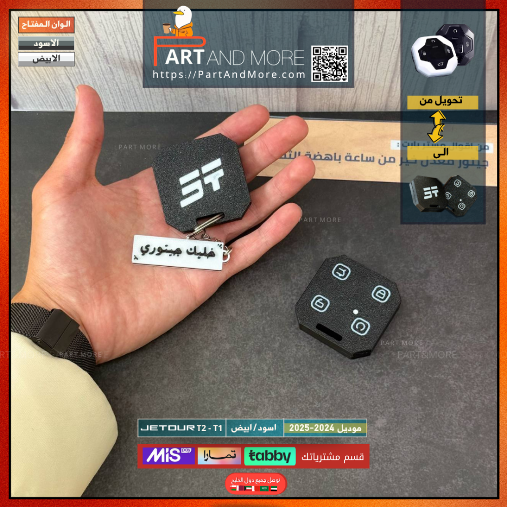مفتاح جيتور T2 اسود/ ابيض (2024-2025)