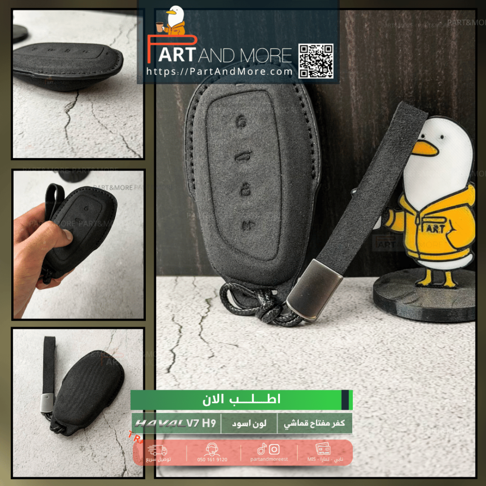 كفر مفتاح قماشي  - هافال H9-V7