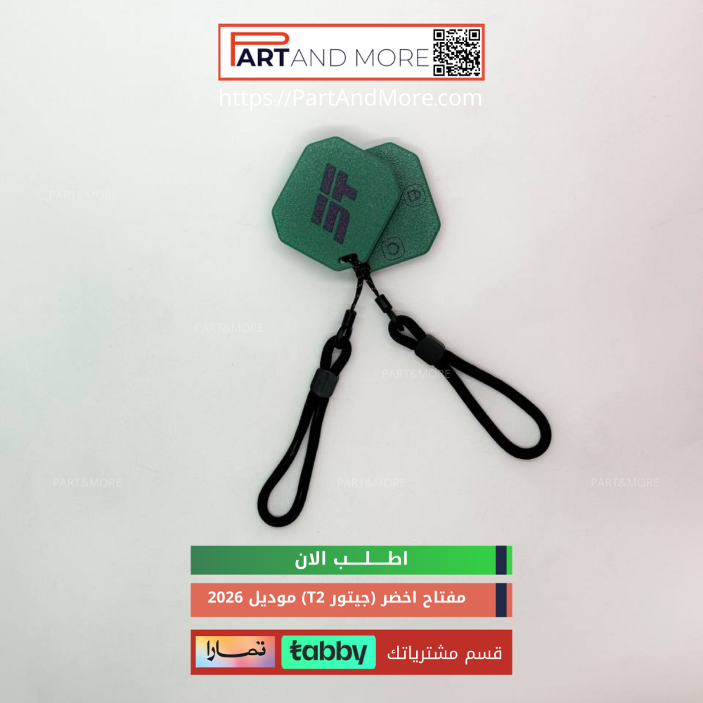 مفتاح جيتور T2 اخضر كتابة بنفسجي 2026