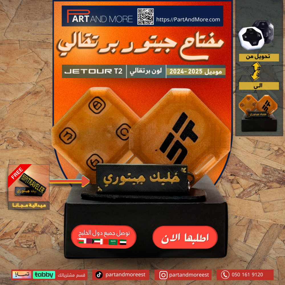 مفتاح جيتور T2-T1 برتقالي - موديل(2024-2025)