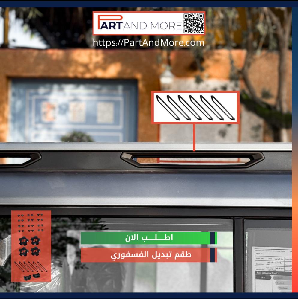 تغطية الاكسسوارات الفسفوريه للجيتور بالكامل