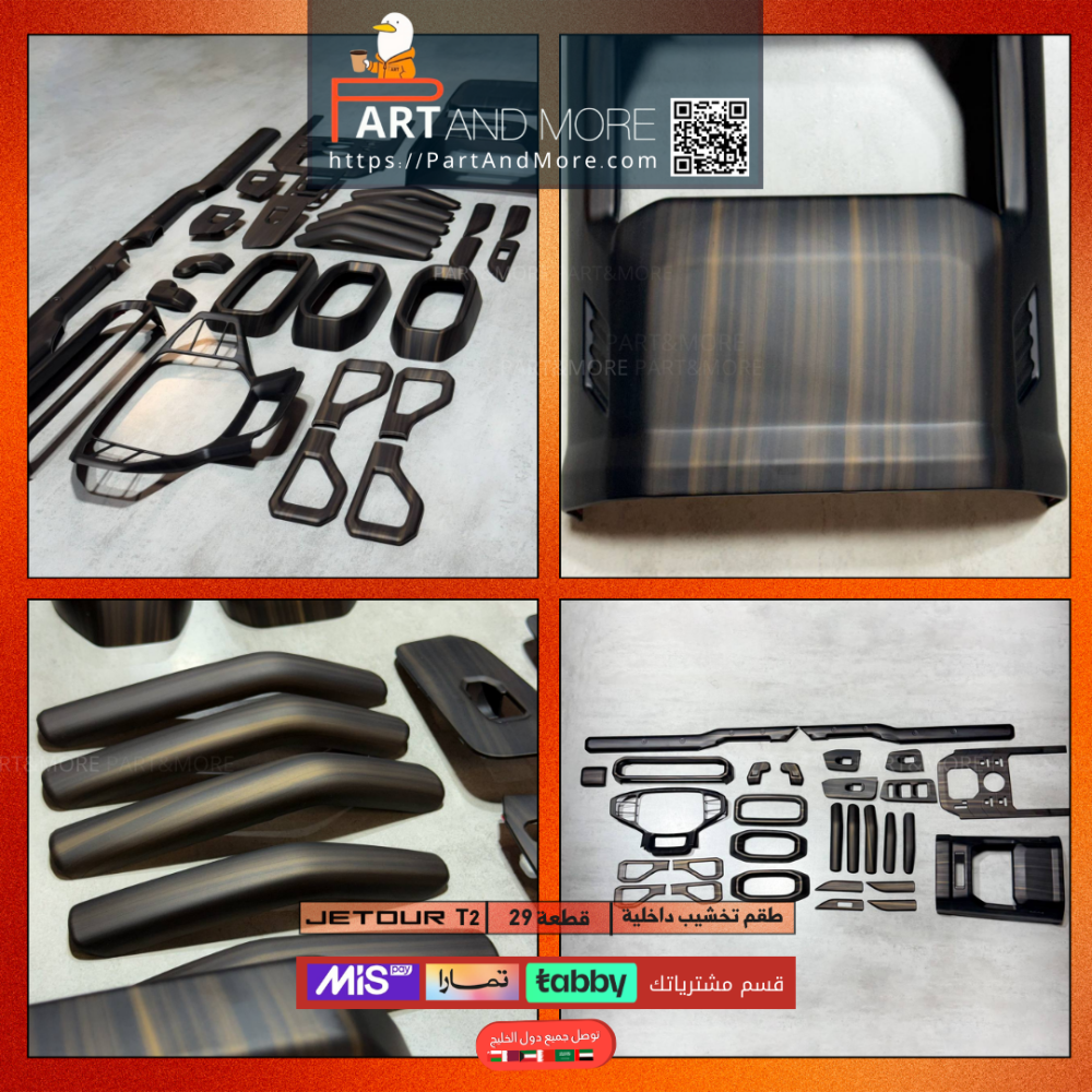 طقم تخشيب داخلية جيتور T2