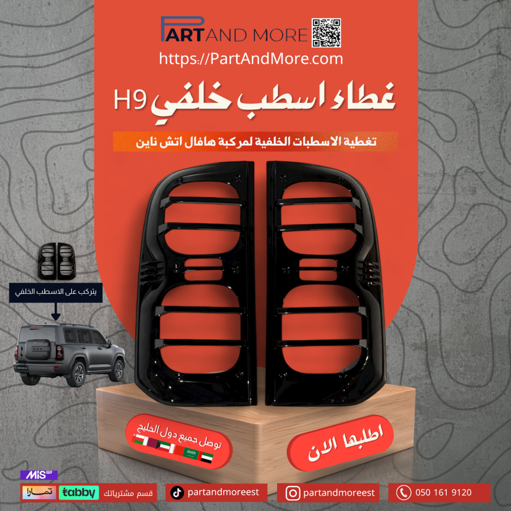 غطاء اسطب خلفي