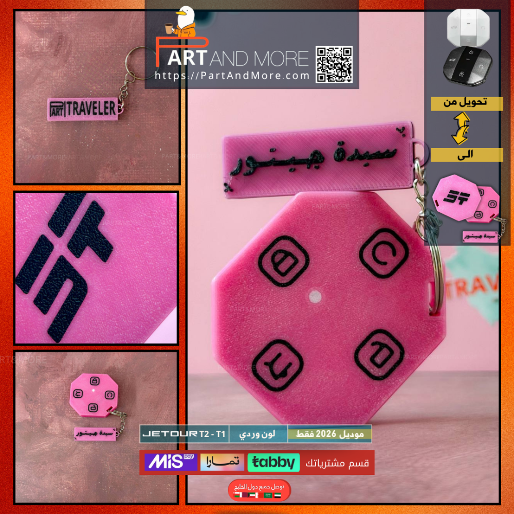 مفتاح جيتور T2 - T1 وردي - موديل (2026)
