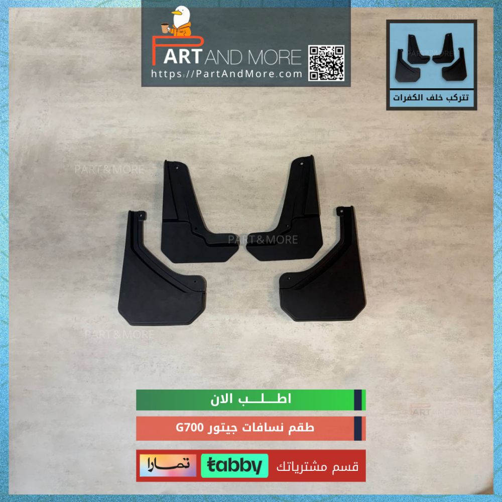 طقم نسافات  جيتور G700