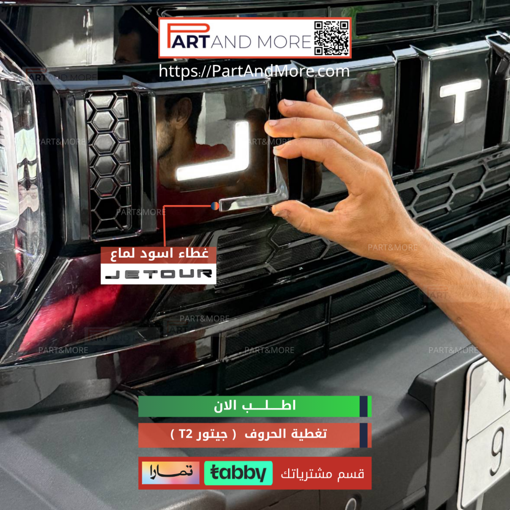 تغطية حروف جيتور