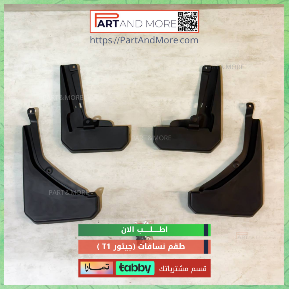 طقم نسافات  جيتور T1