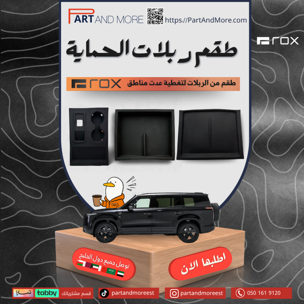 طقم ربلات الحماية  - روكس 01