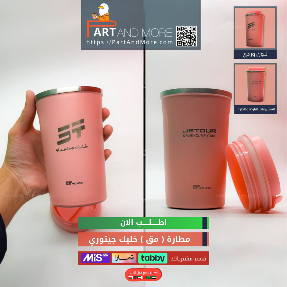 اشتر طقم اغطية كليبرات وردي و احصل على مق مجانا