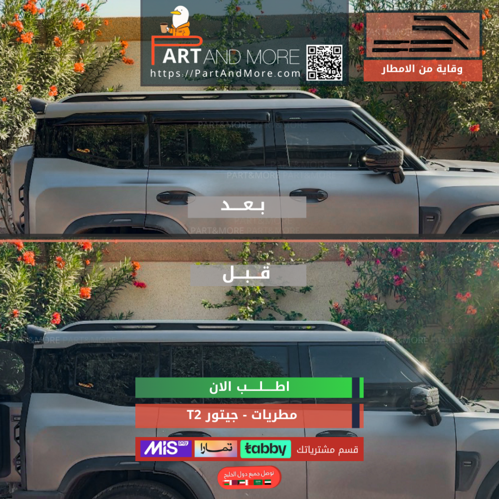 مطريات او شمسيات للجيتور T2 - هوايات