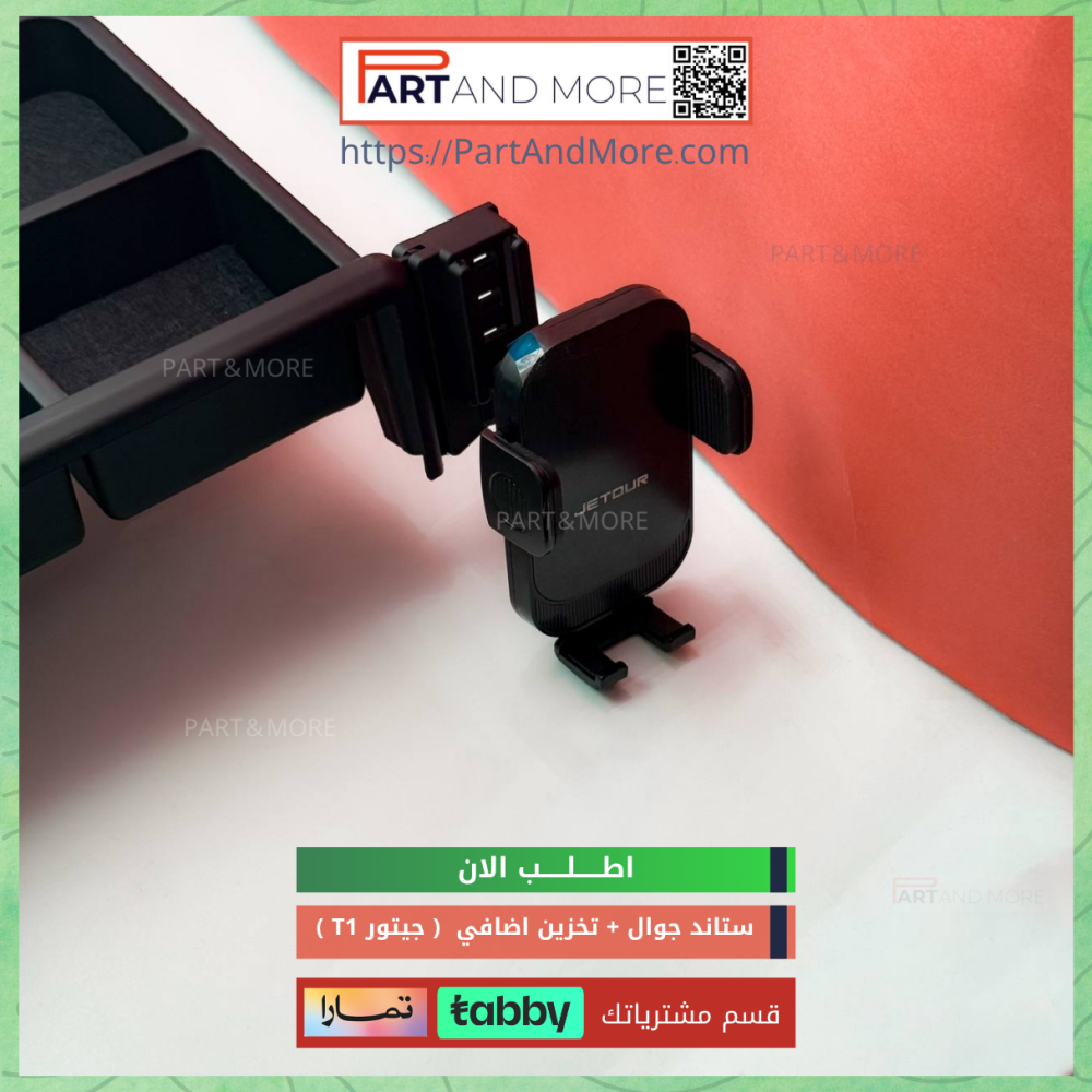 ستاند جوال مع تخزين اضافي اعلى الشاشة جيتور T1