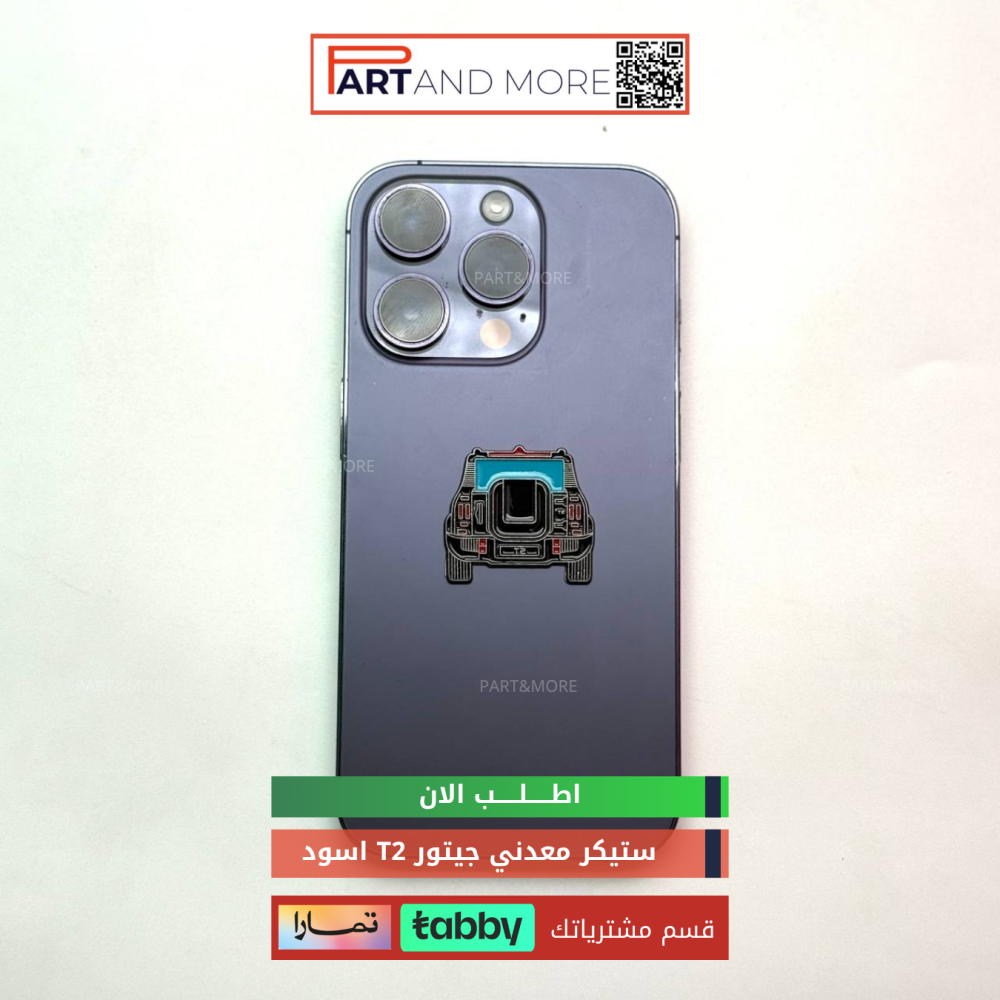 ستيكر جيتور T2 - اسود