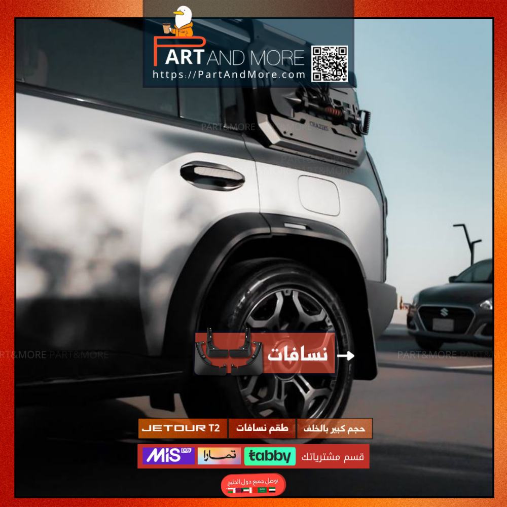 بكج الحماية للجيتور T2