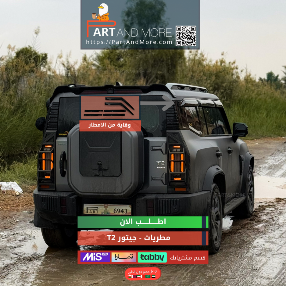 مطريات او شمسيات للجيتور T2 - هوايات