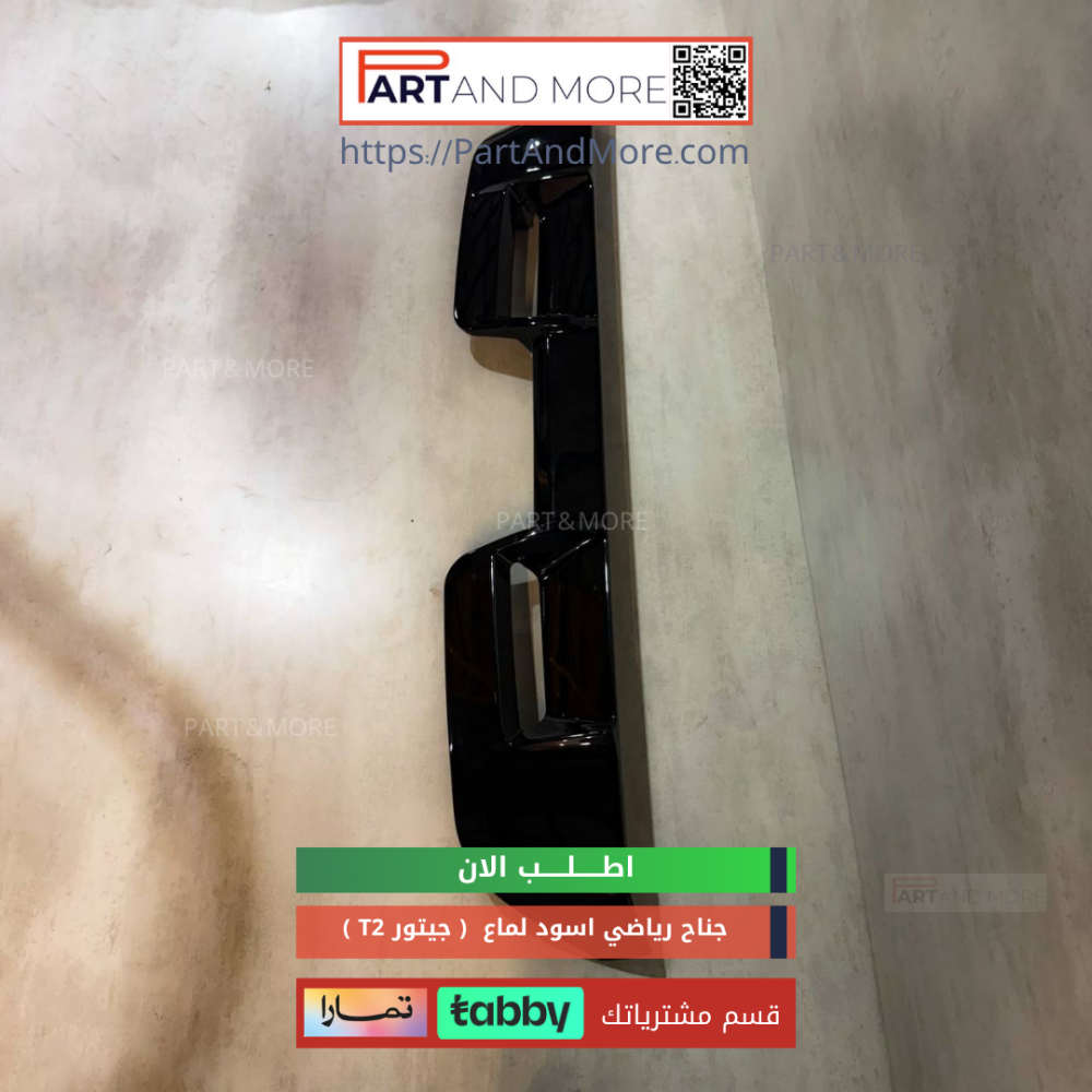 جناح رياضي - جيتور T2