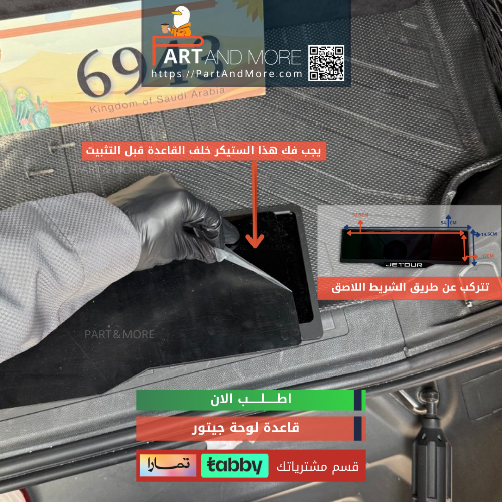 قاعدة لوحة جيتور