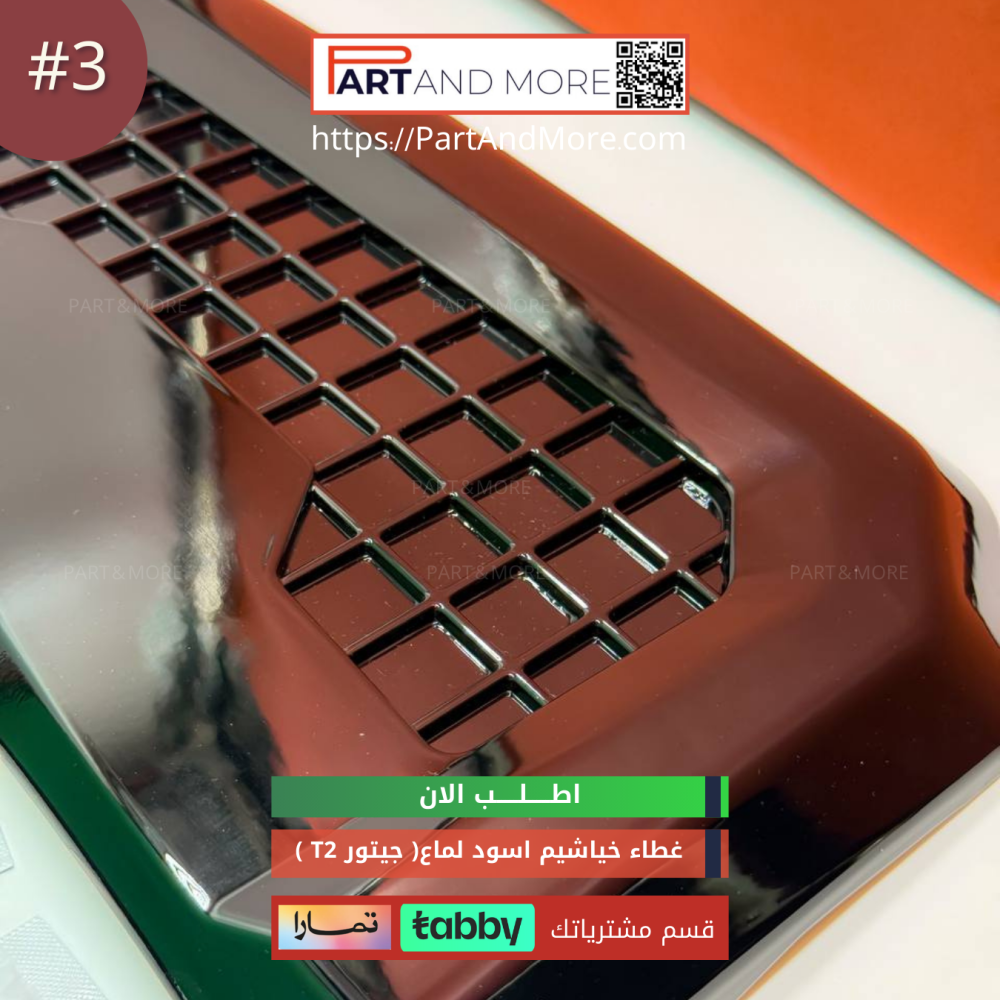 غطاء الفتحات الجانبية (  خياشيم ) #3 - JETOUR T2